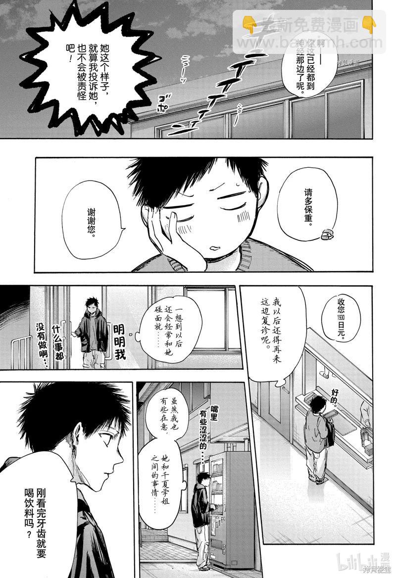 青色之箱 - 第85話 - 5