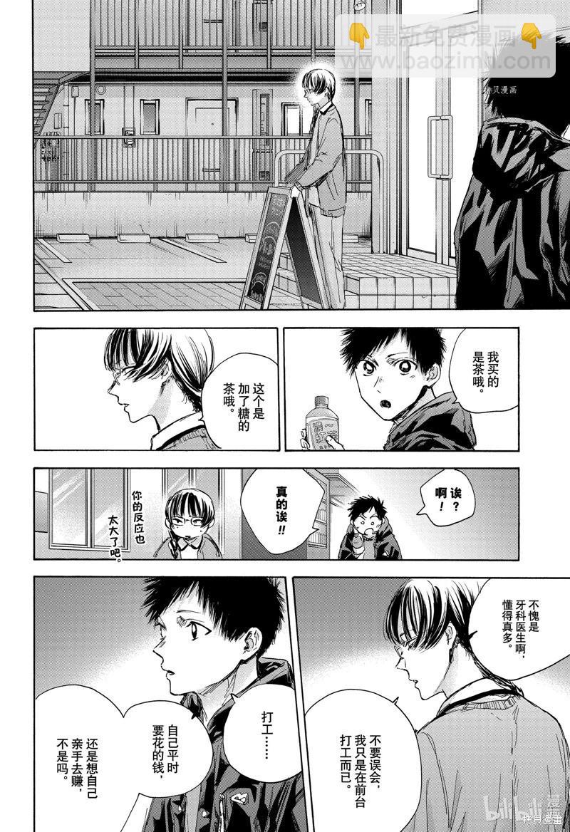 青色之箱 - 第85話 - 1