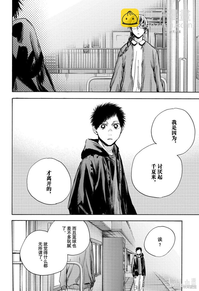 青色之箱 - 第85話 - 3