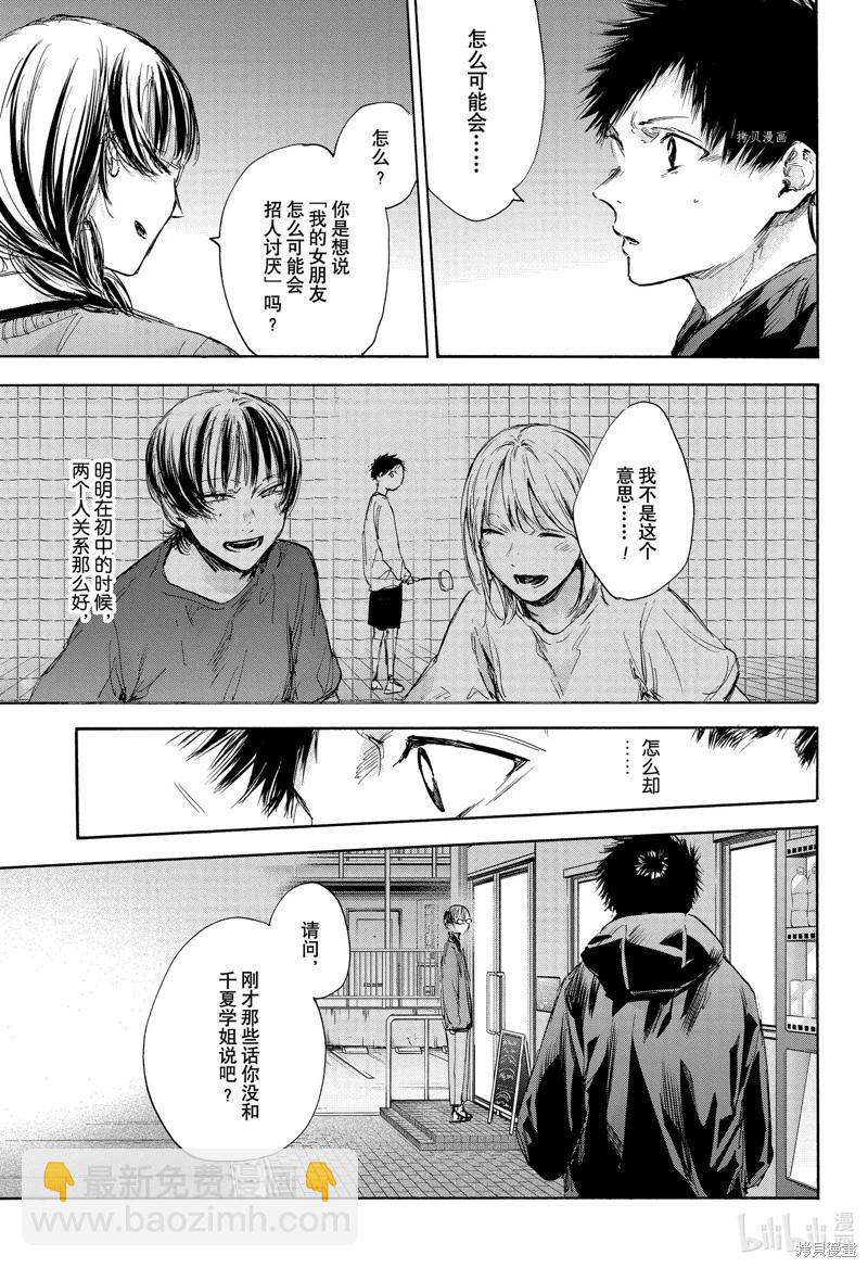 青色之箱 - 第85話 - 4