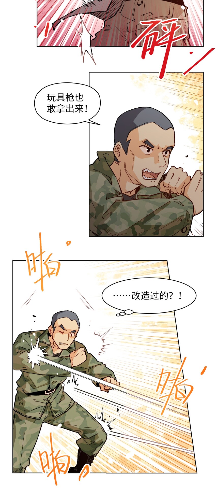 011 得想办法得到他！-第13话