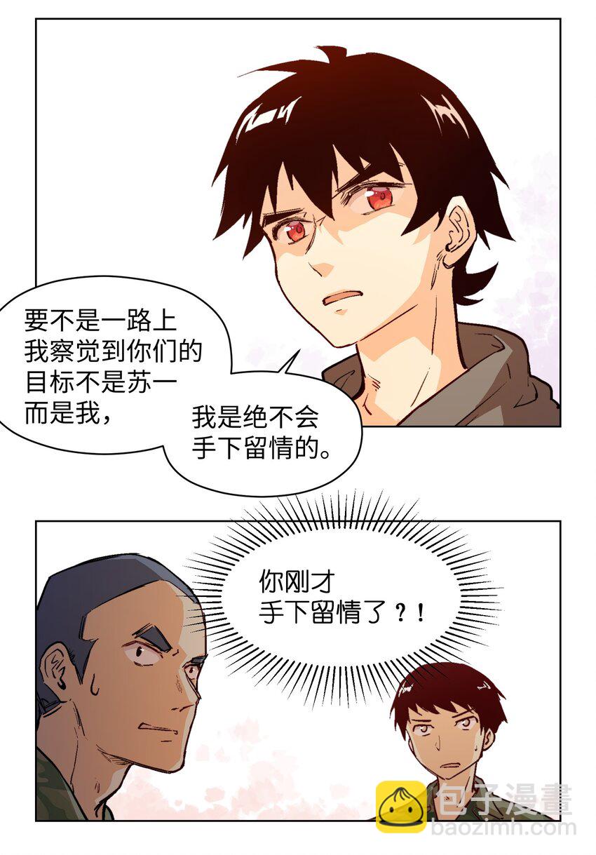 011 得想办法得到他！-第13话