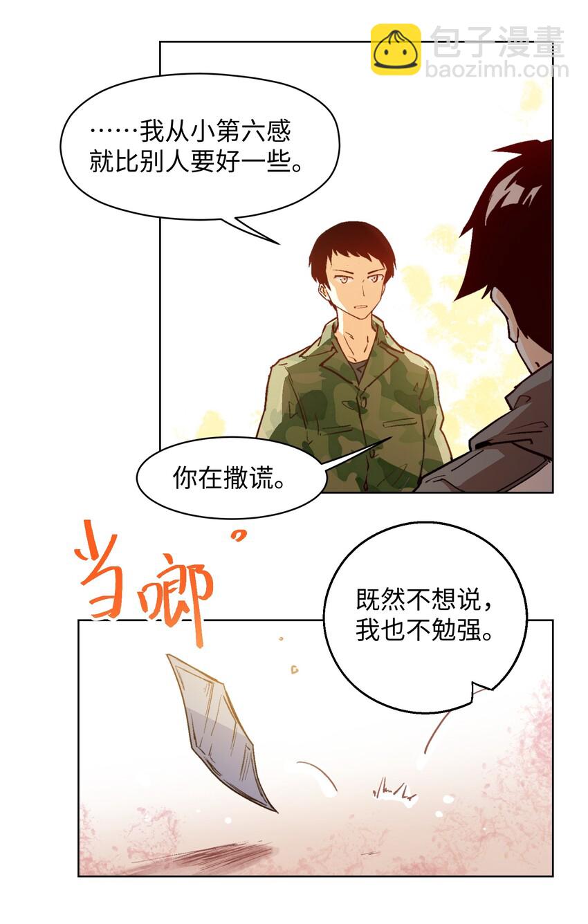 011 得想办法得到他！-第13话