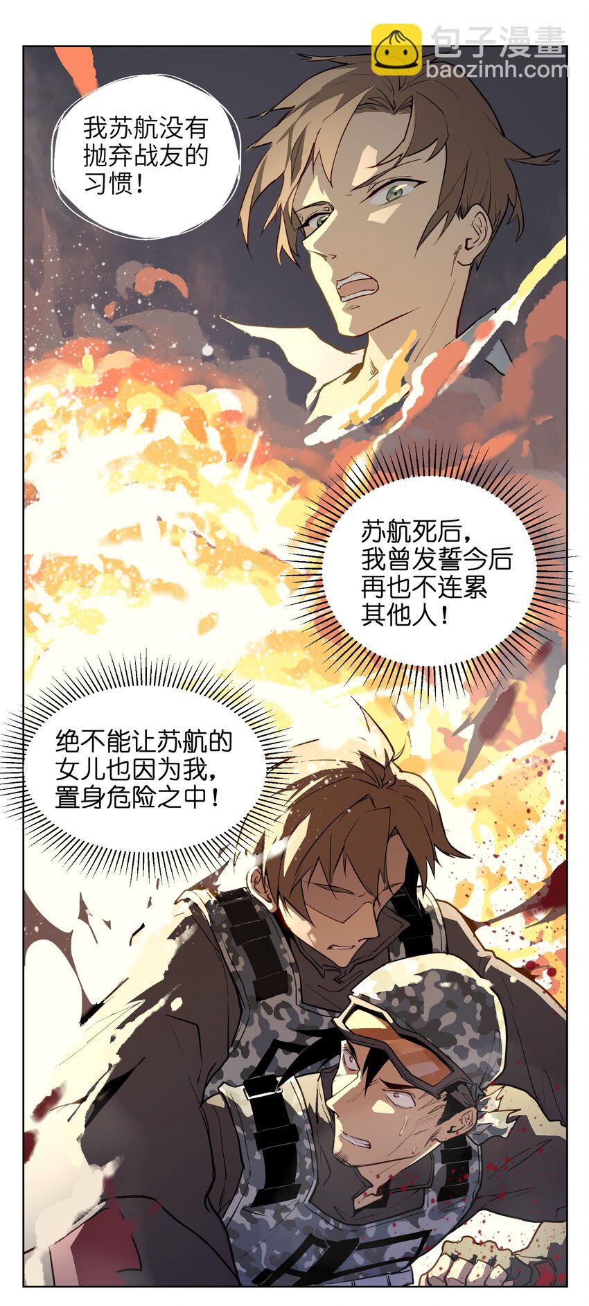 001（下） 没有不合格的士兵，只有不努力的废物（下）(1/2)-第3话