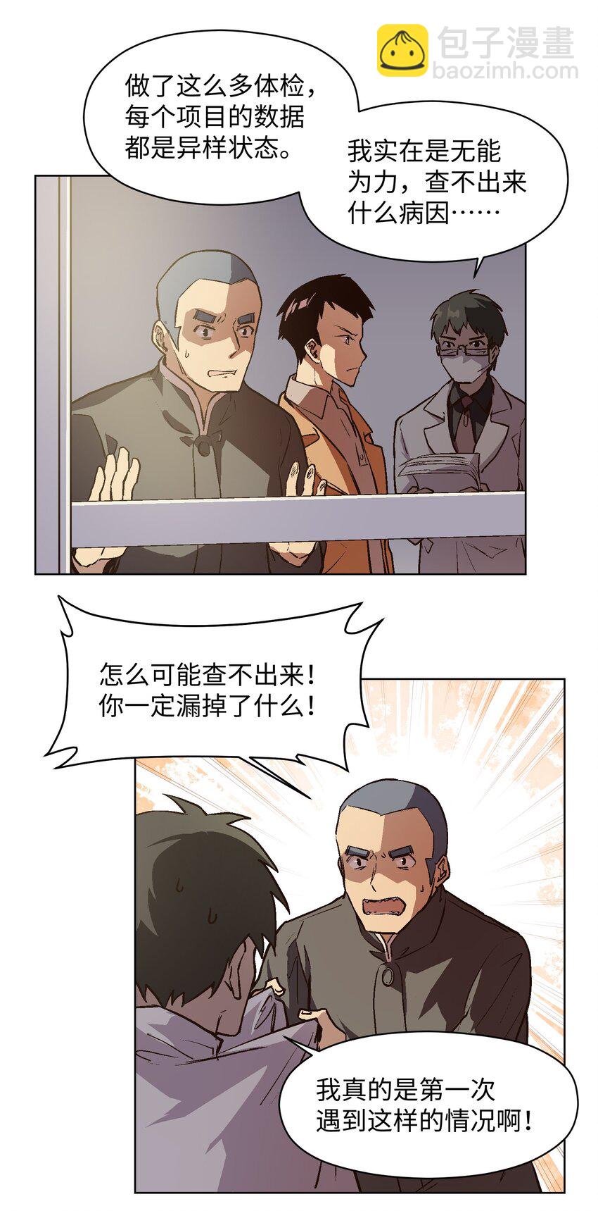 025 千万别让我抓到哦-第27话