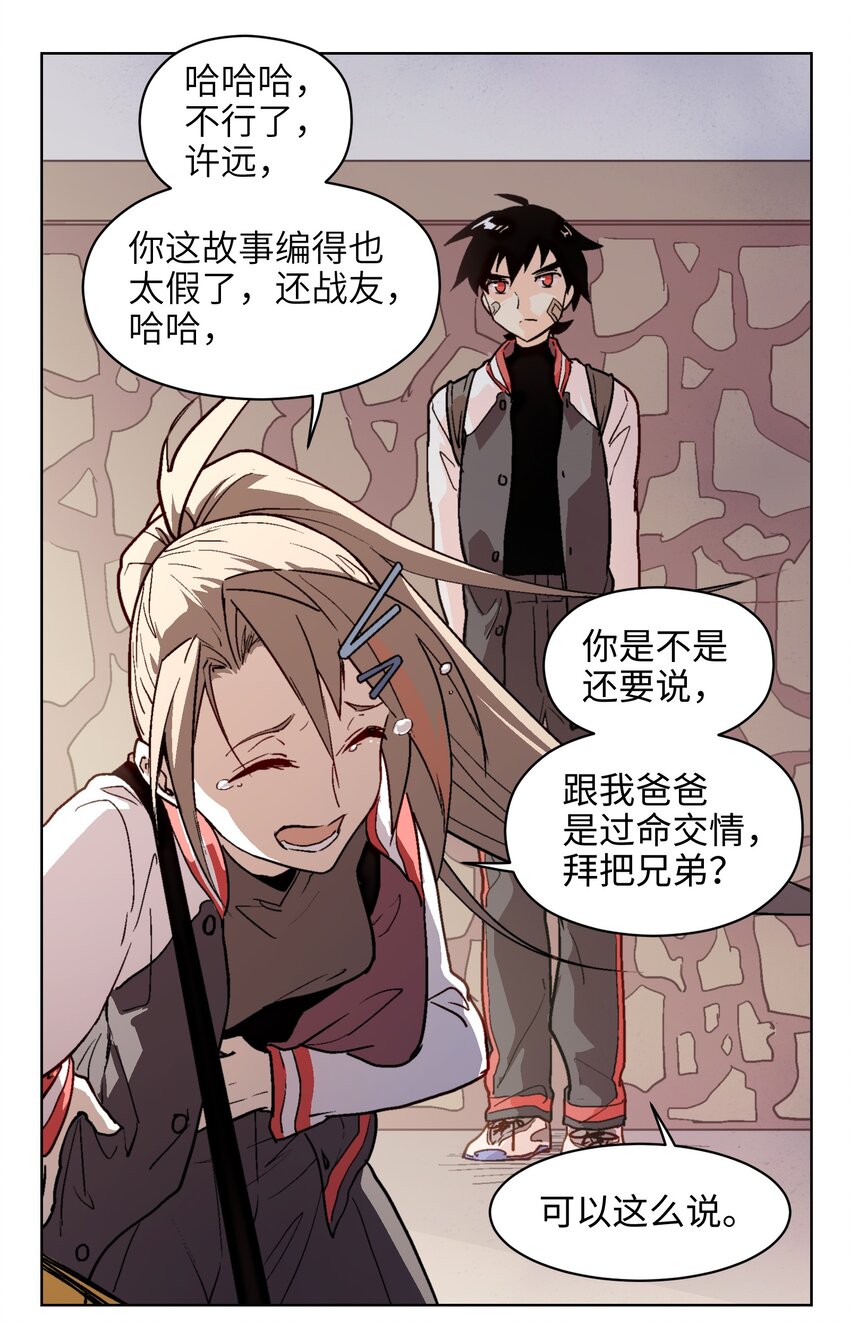 003 真是不能小看高中生呢&hellip;&hellip;-第5话