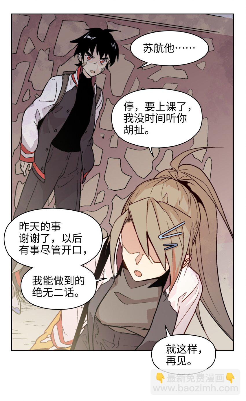 003 真是不能小看高中生呢&hellip;&hellip;-第5话