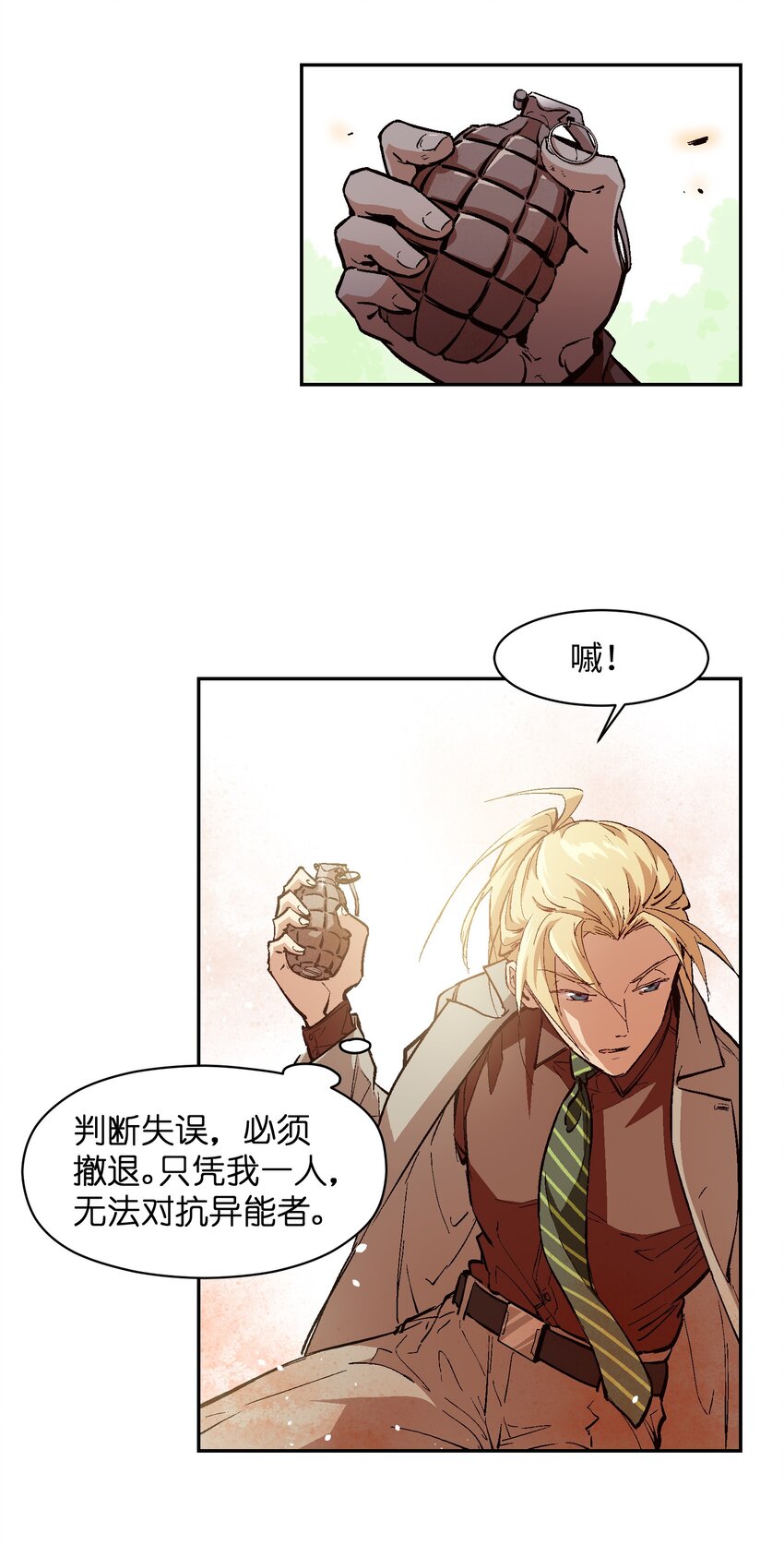 039 是你吗(1/2)-第41话