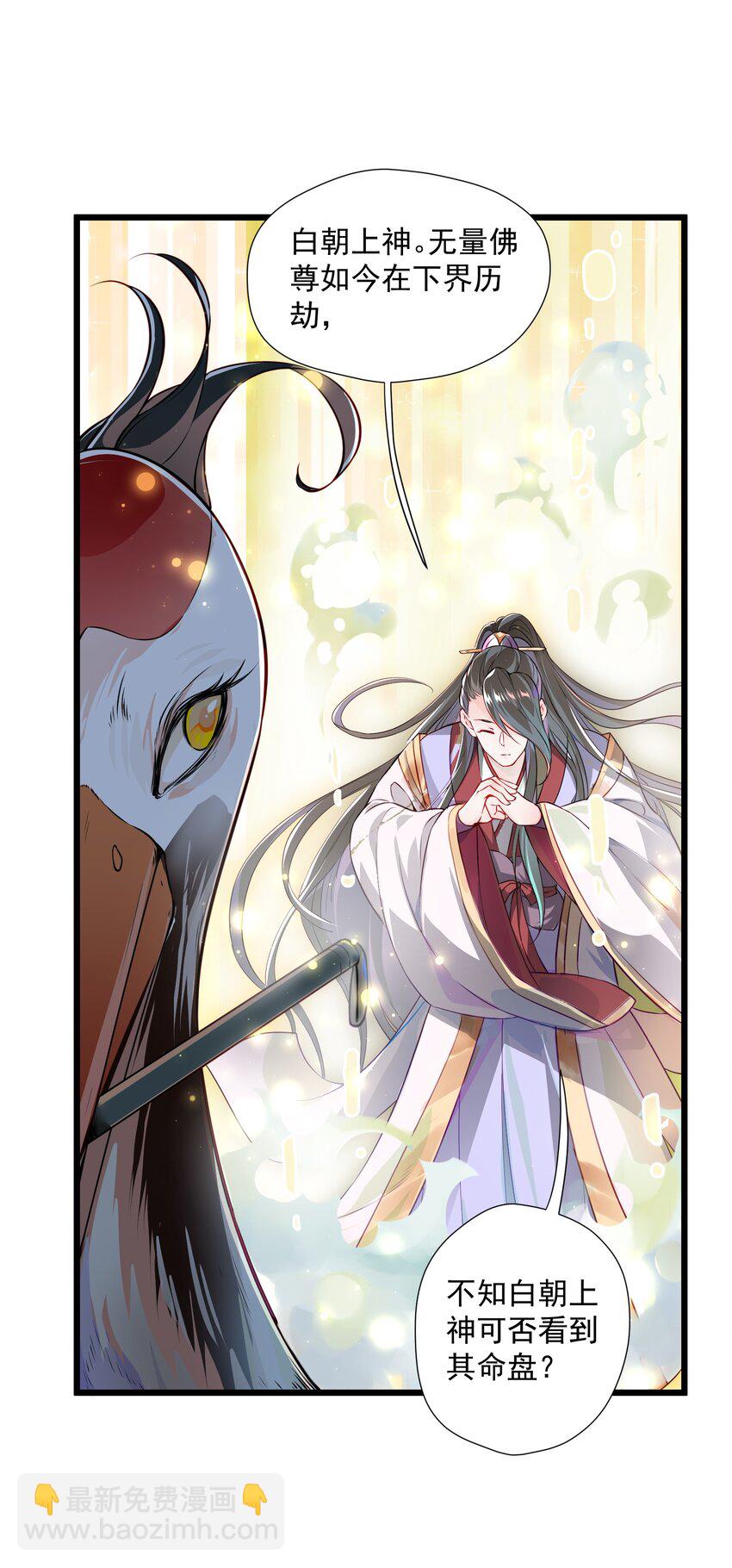 001 我是来帮老板渡劫的！-第1话