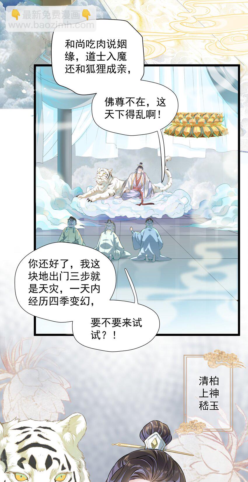 001 我是来帮老板渡劫的！-第1话