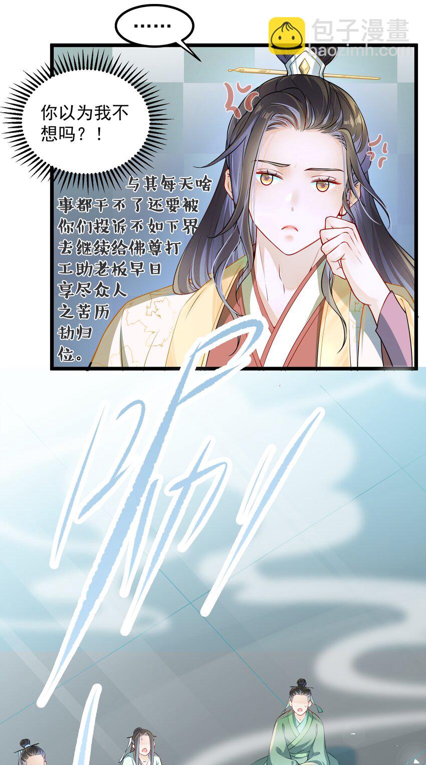 001 我是来帮老板渡劫的！-第1话