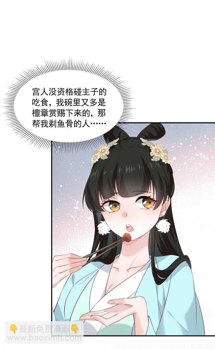 青山看我應如是 - 015 入宮纔多久就忘了爹 - 4