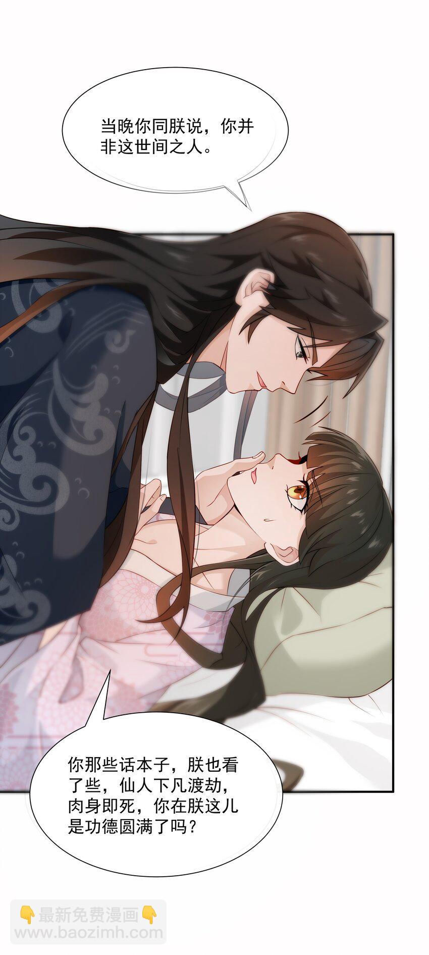 017 陛下怎么忽然起了兴致-第17话