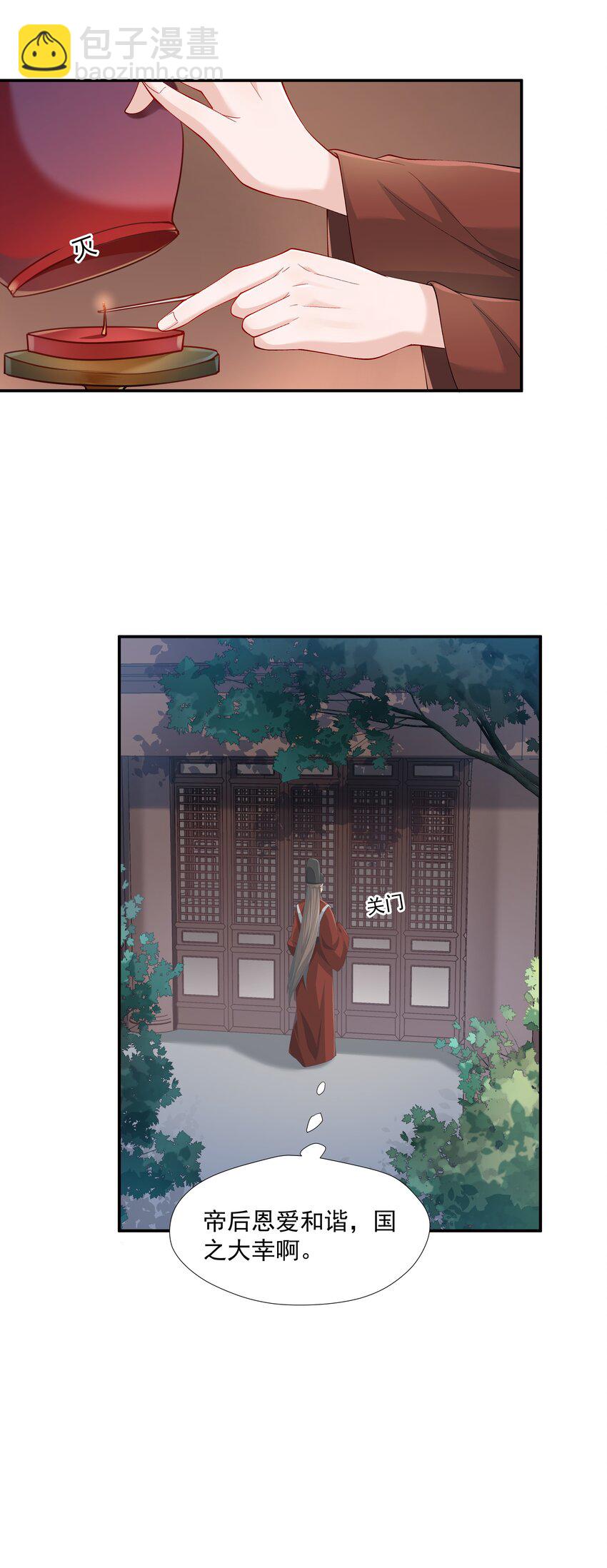 019 朕好不容易消下去的火-第19话