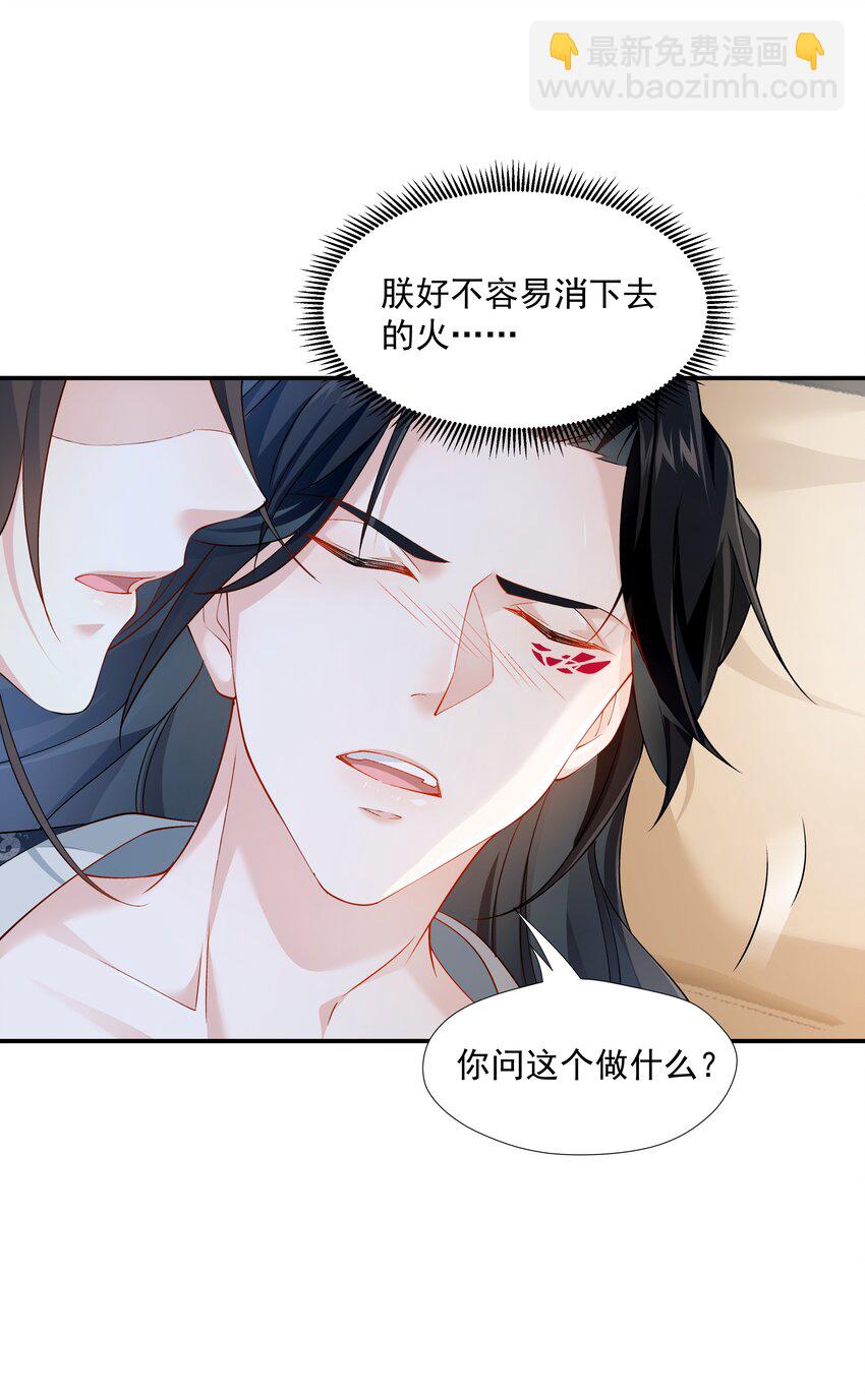 019 朕好不容易消下去的火-第19话