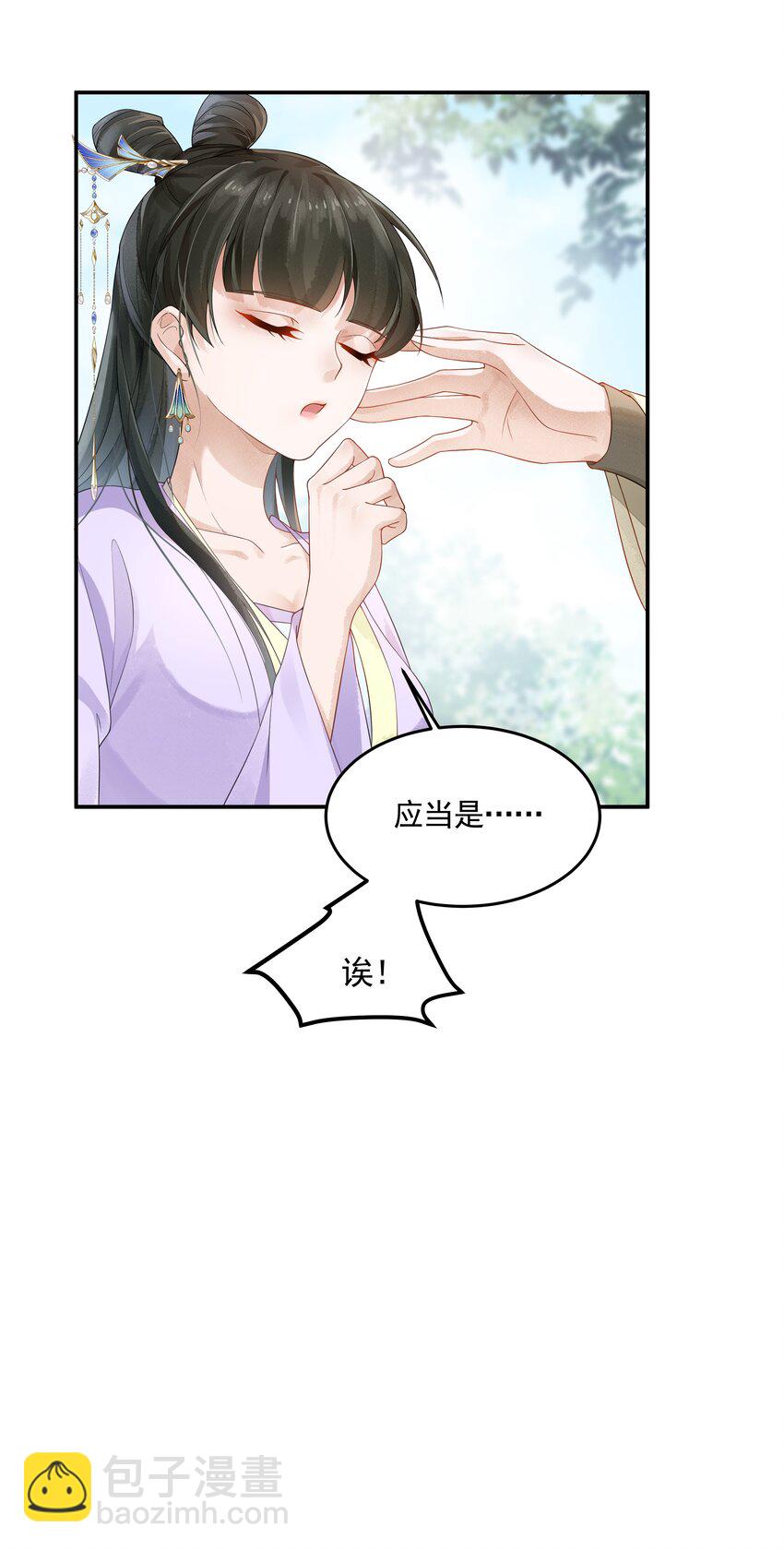 青山看我應如是 - 023 大婚之日 - 5