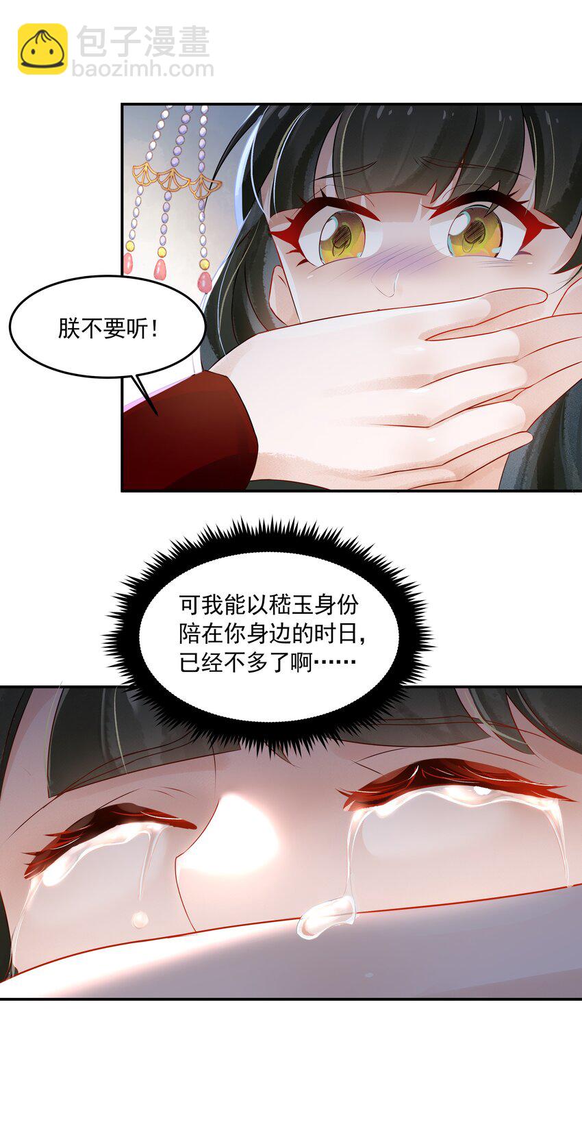 青山看我應如是 - 023 大婚之日 - 5