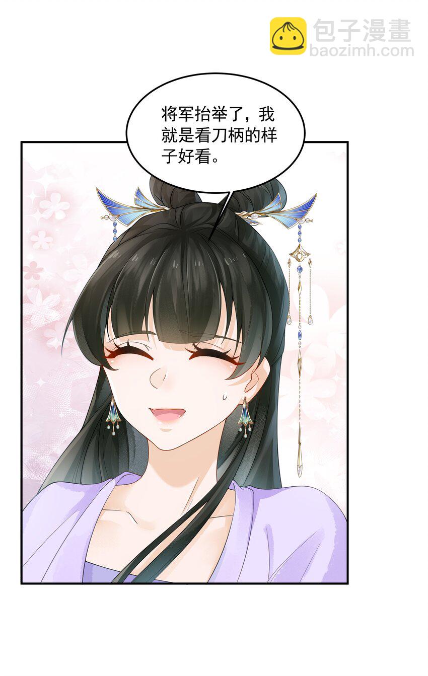 青山看我應如是 - 023 大婚之日 - 5