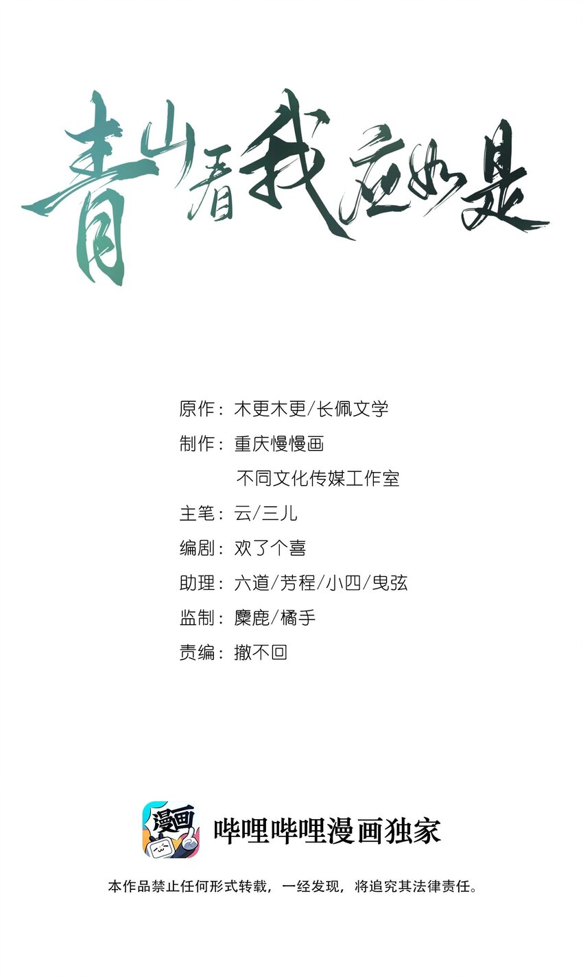青山看我應如是 - 027 致死的春藥 - 1