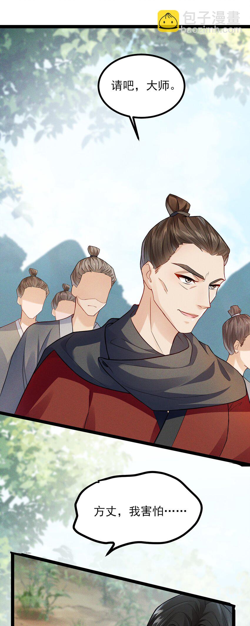 青山看我應如是 - 027 致死的春藥 - 6