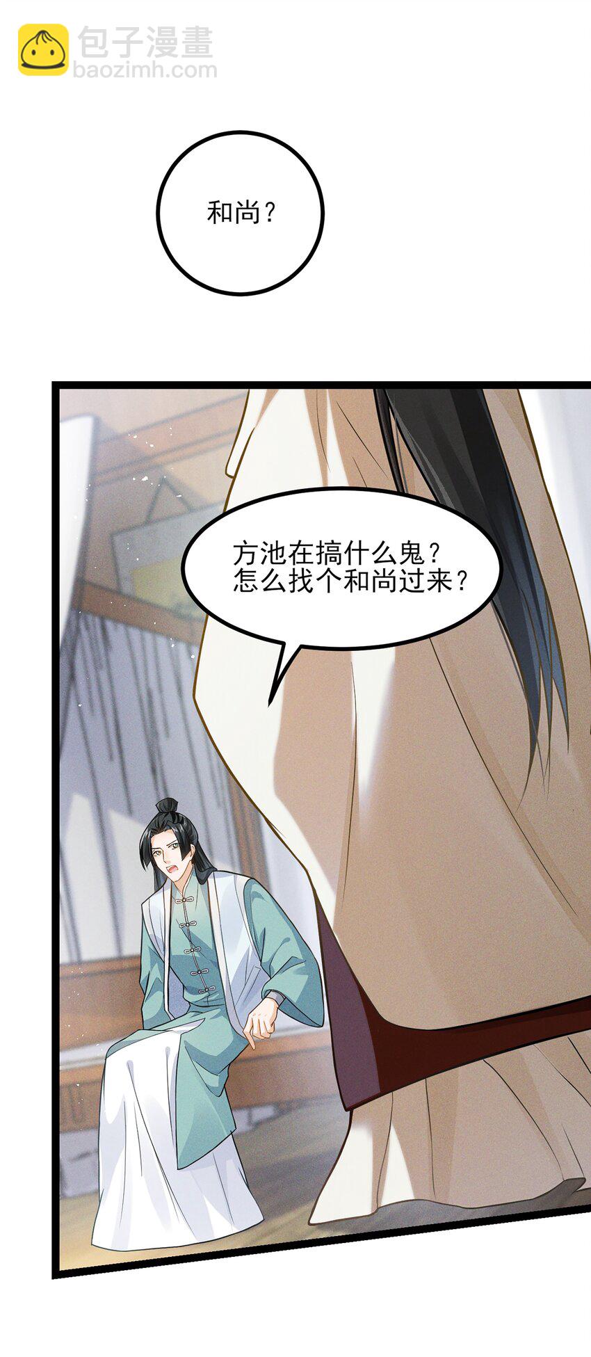 青山看我應如是 - 027 致死的春藥 - 5