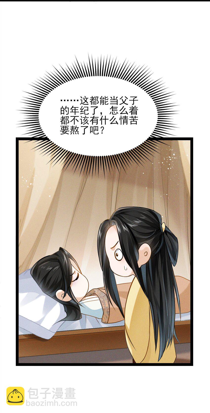 青山看我應如是 - 027 致死的春藥 - 4