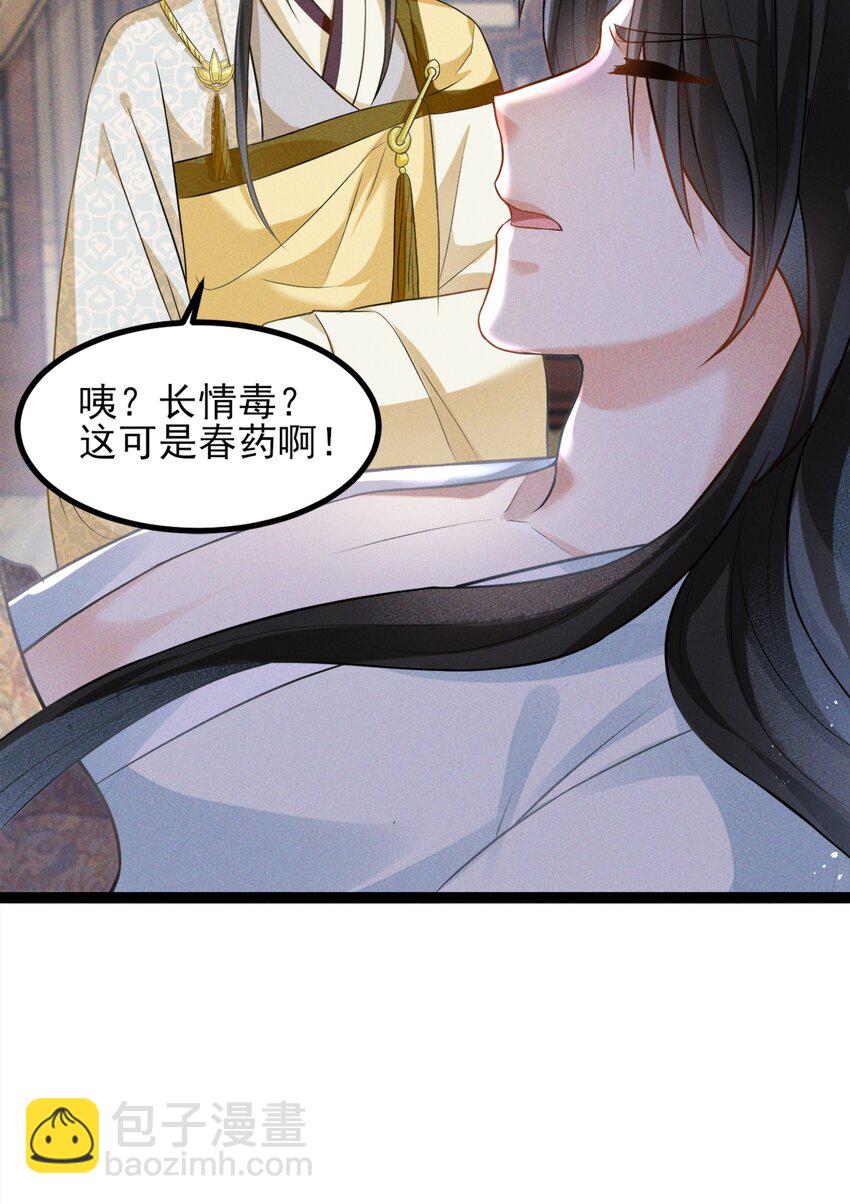 青山看我應如是 - 027 致死的春藥 - 6