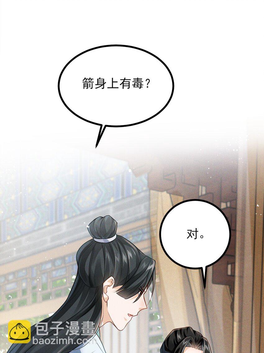 青山看我應如是 - 027 致死的春藥 - 3