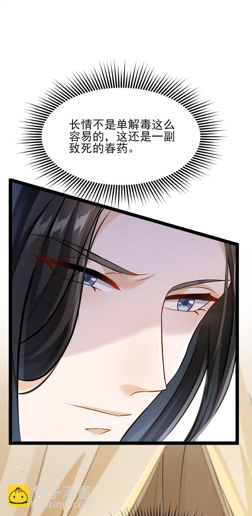 青山看我應如是 - 027 致死的春藥 - 5