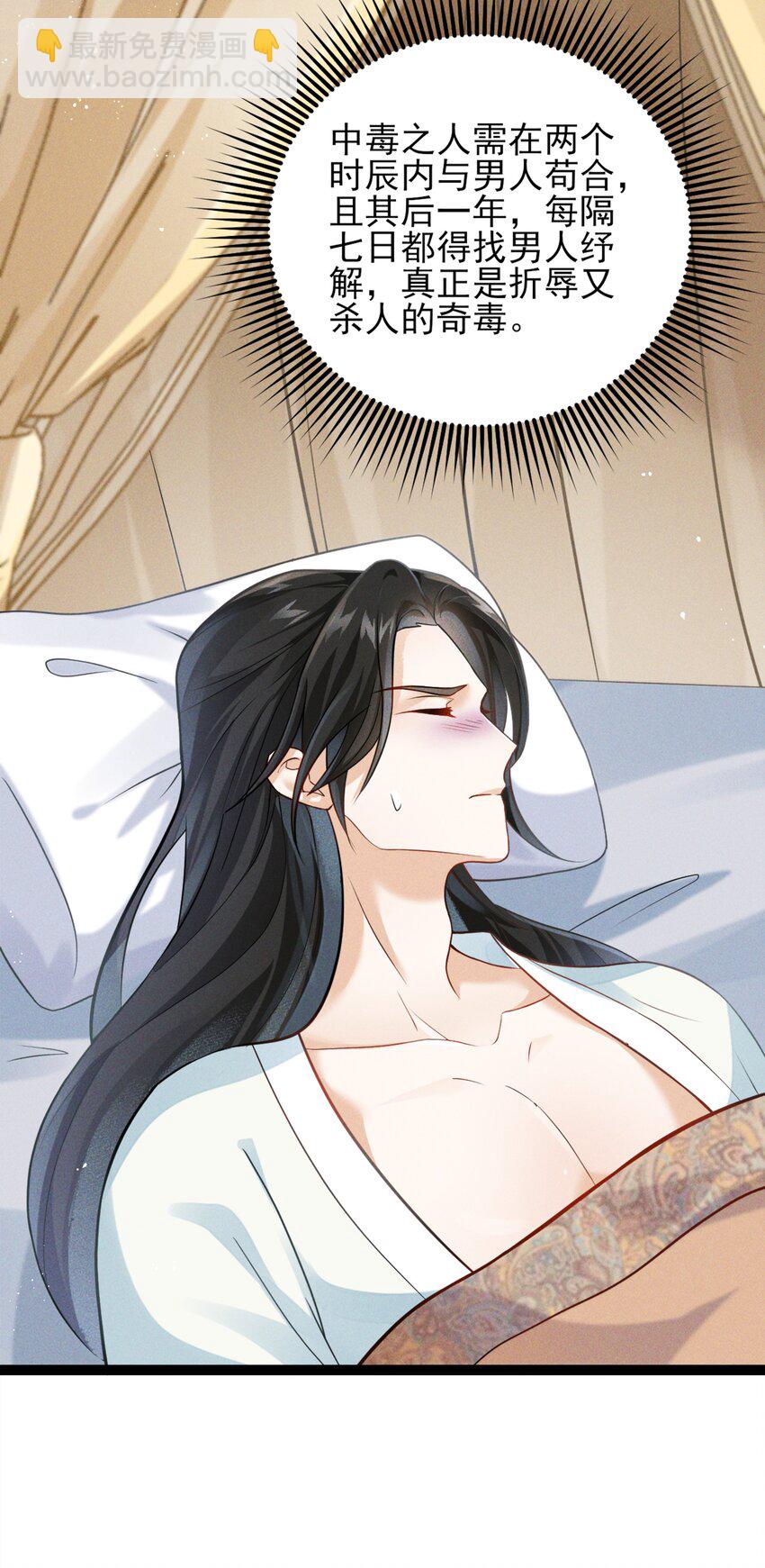 青山看我應如是 - 027 致死的春藥 - 6