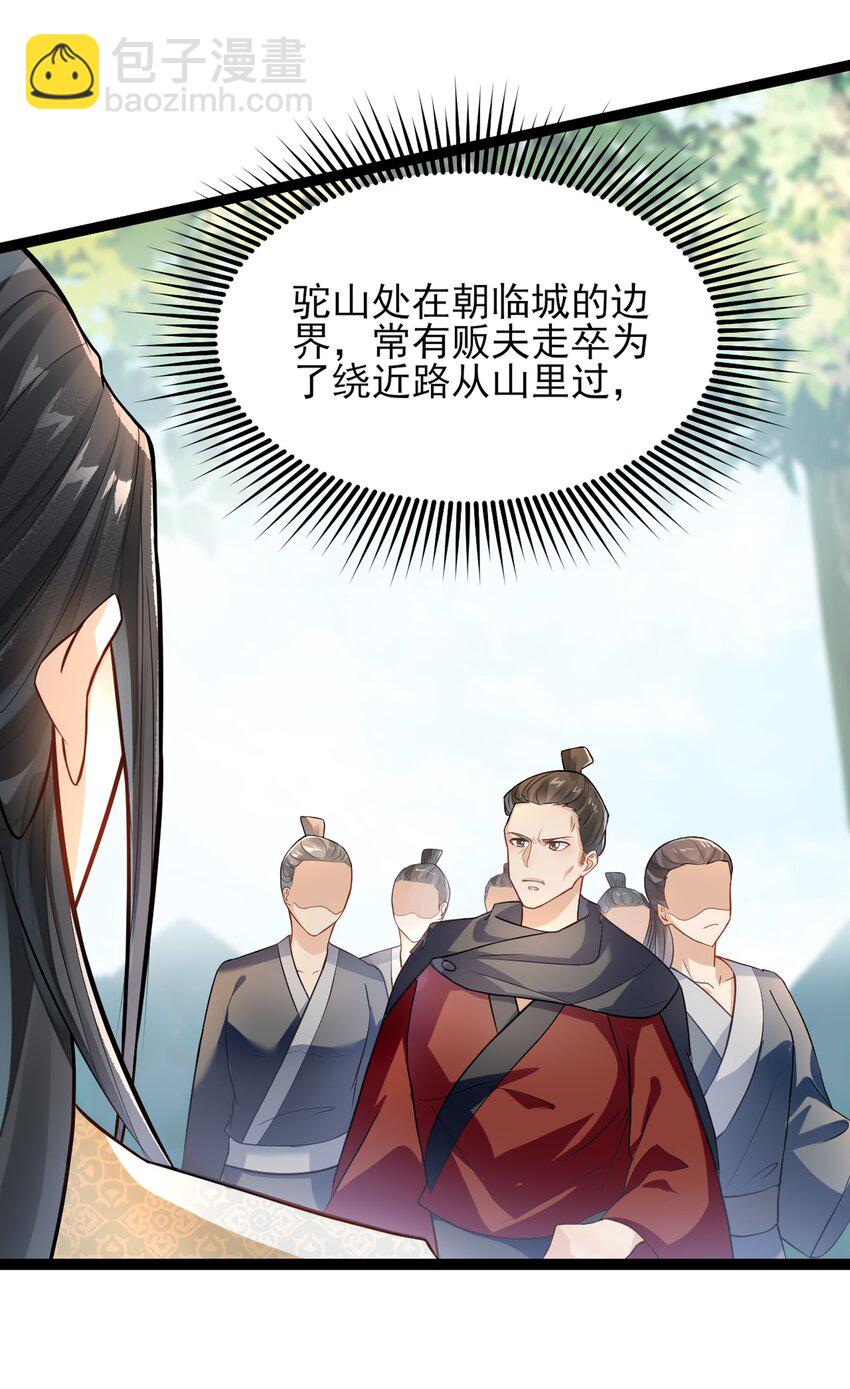 青山看我應如是 - 027 致死的春藥 - 5