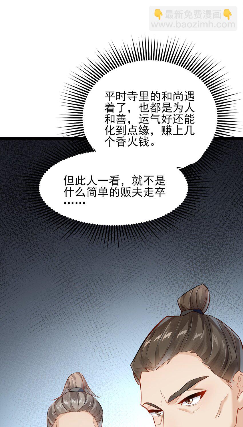 青山看我應如是 - 027 致死的春藥 - 6