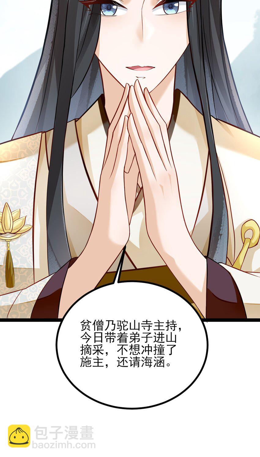 青山看我應如是 - 027 致死的春藥 - 2