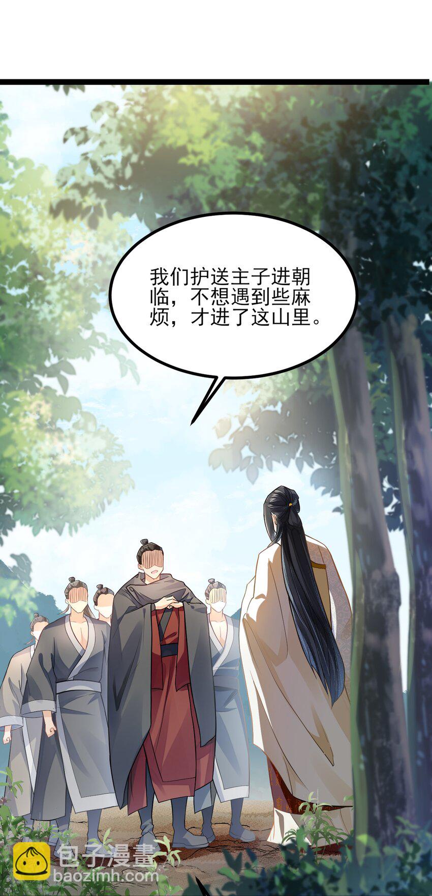 青山看我應如是 - 027 致死的春藥 - 3