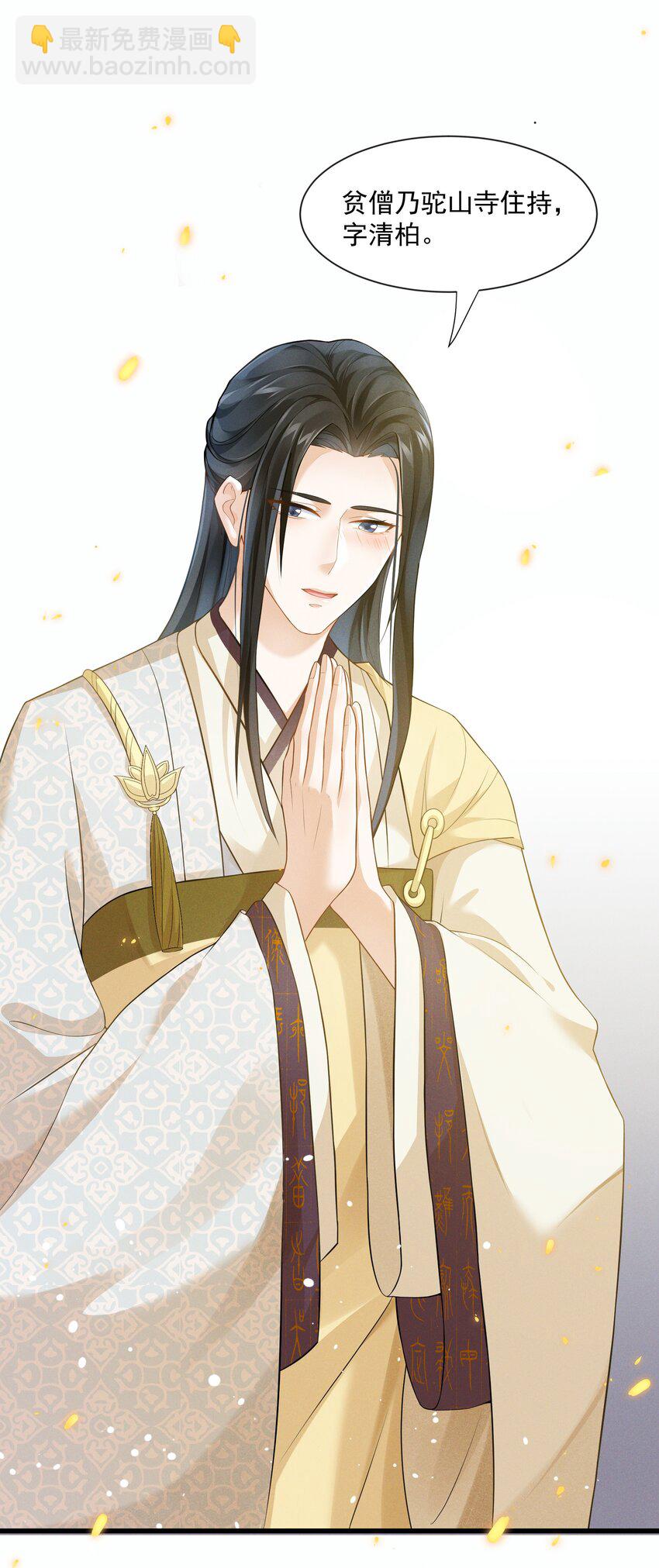 029 小郎君真是好样貌-第29话