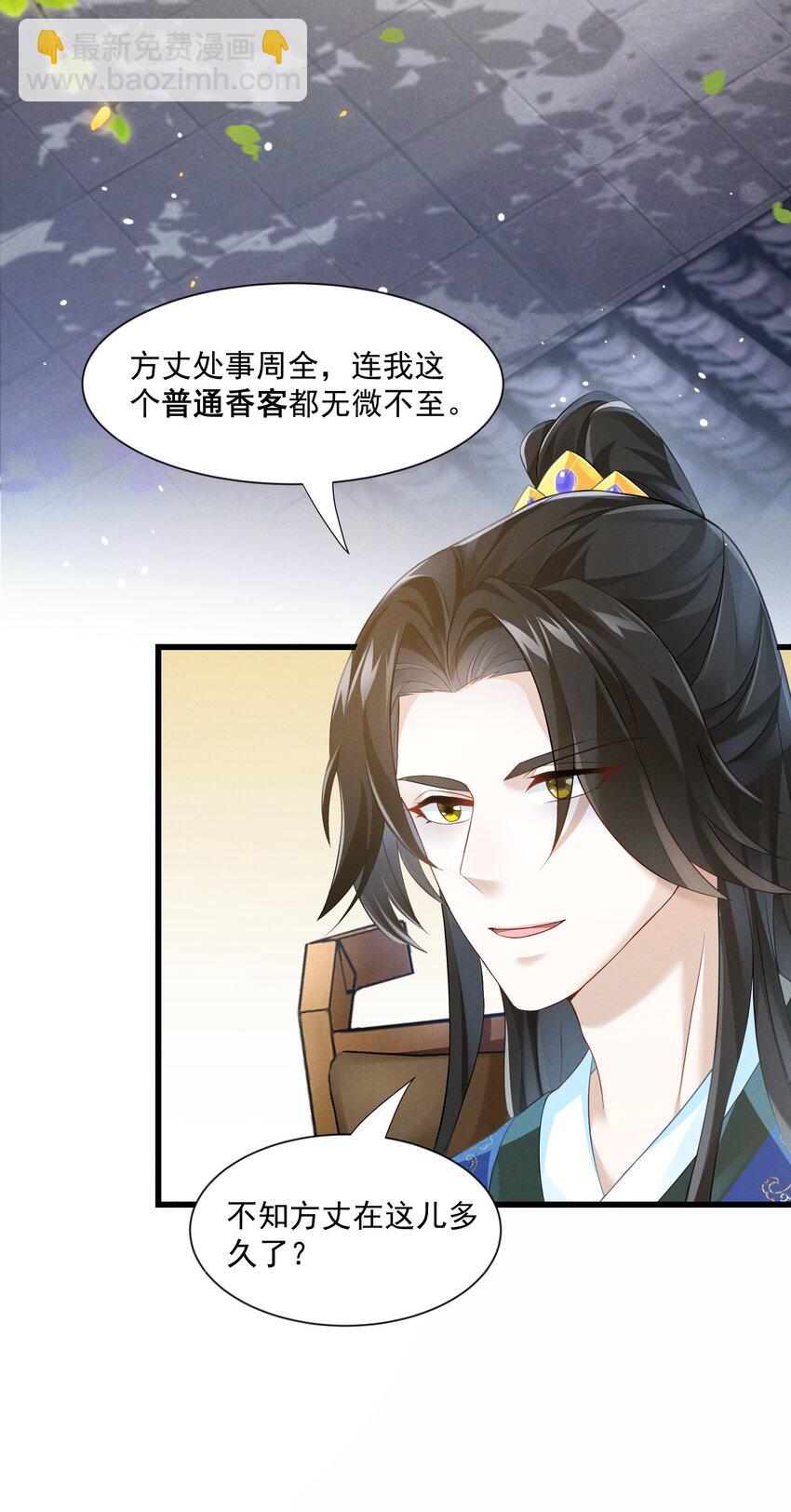 029 小郎君真是好样貌-第29话