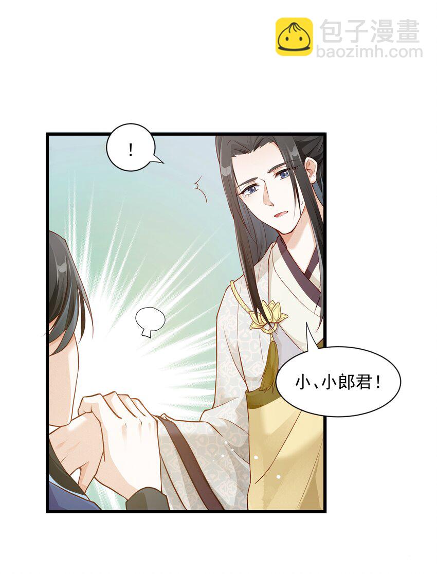 029 小郎君真是好样貌-第29话