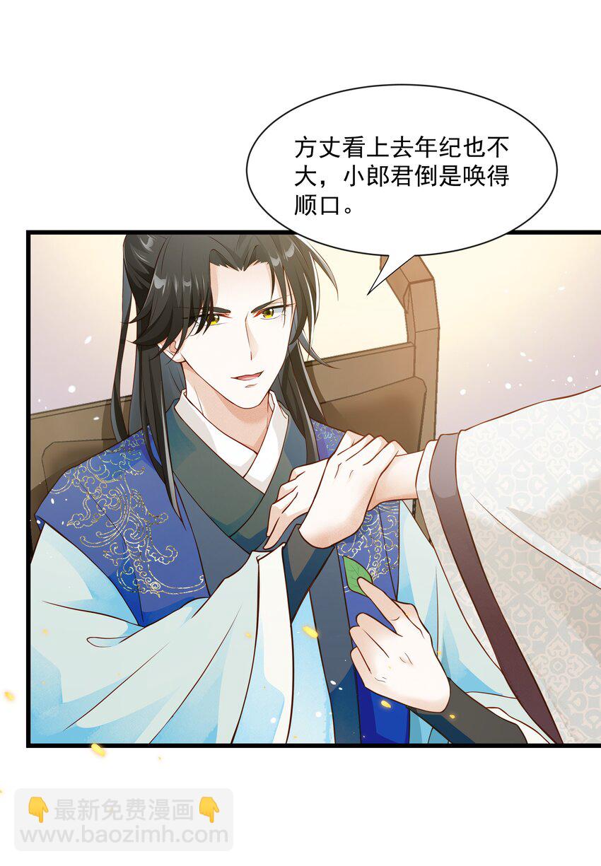 029 小郎君真是好样貌-第29话