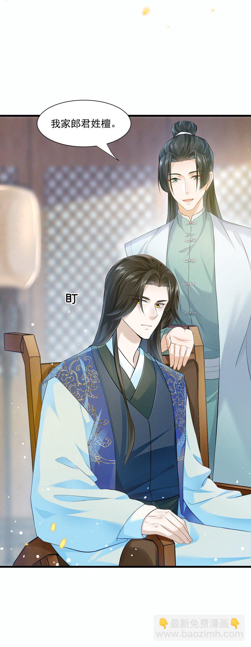 029 小郎君真是好样貌-第29话