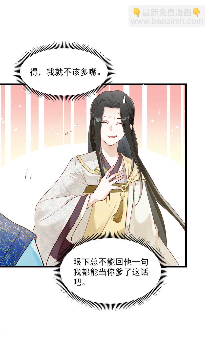 029 小郎君真是好样貌-第29话