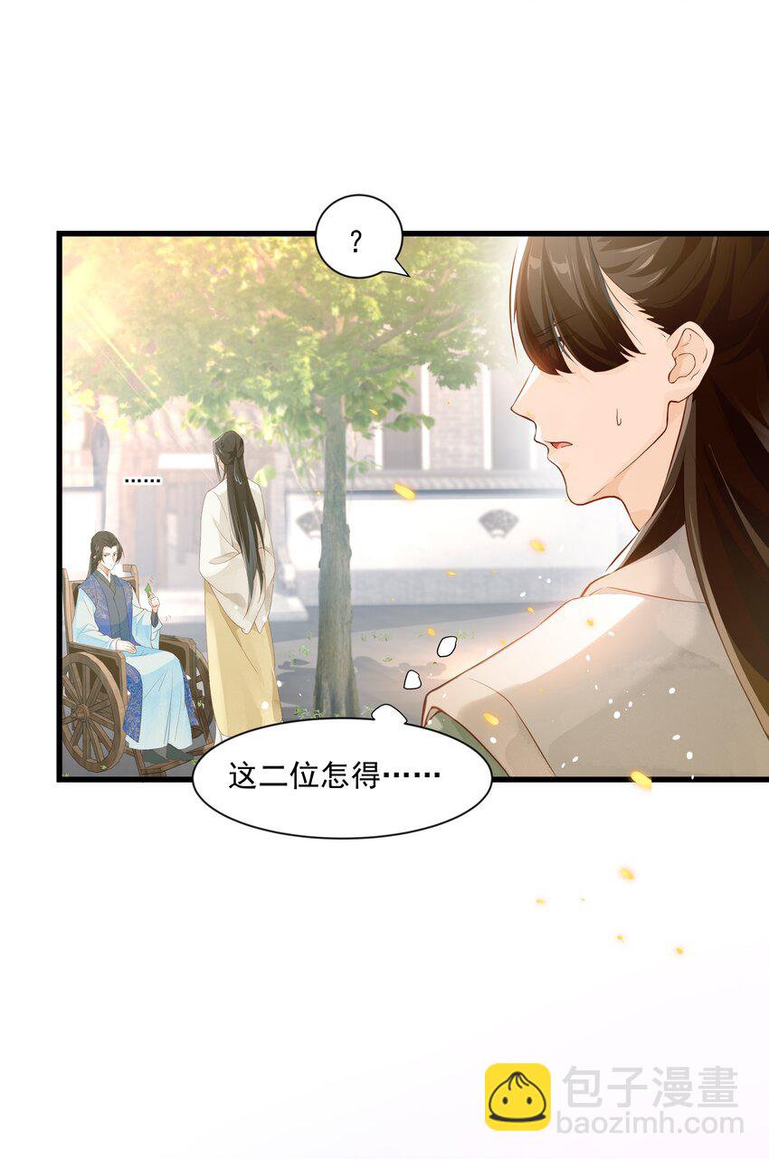 029 小郎君真是好样貌-第29话