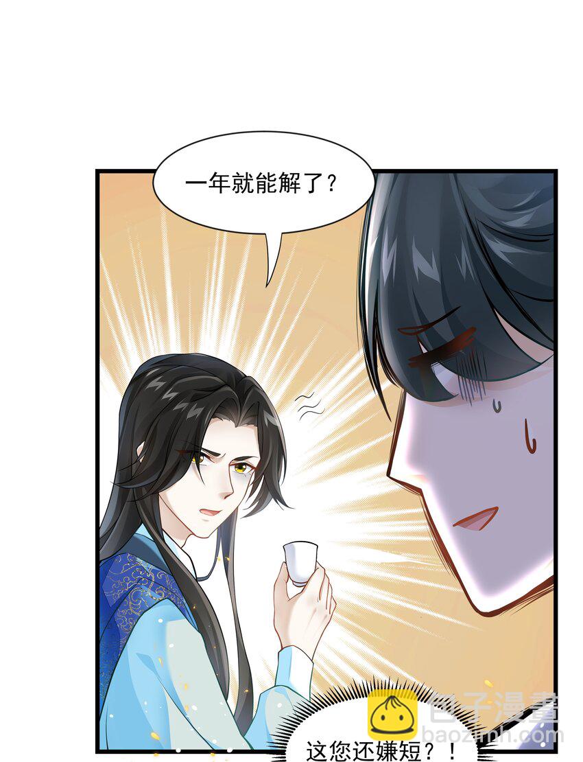 029 小郎君真是好样貌-第29话