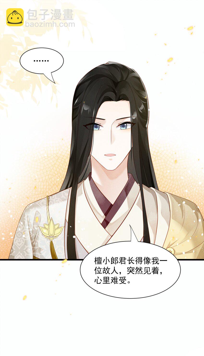 029 小郎君真是好样貌-第29话