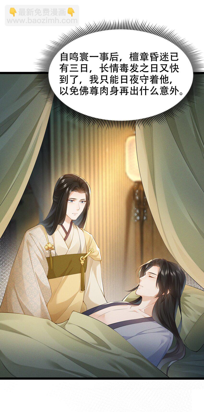 037 长情毒发作-第39话