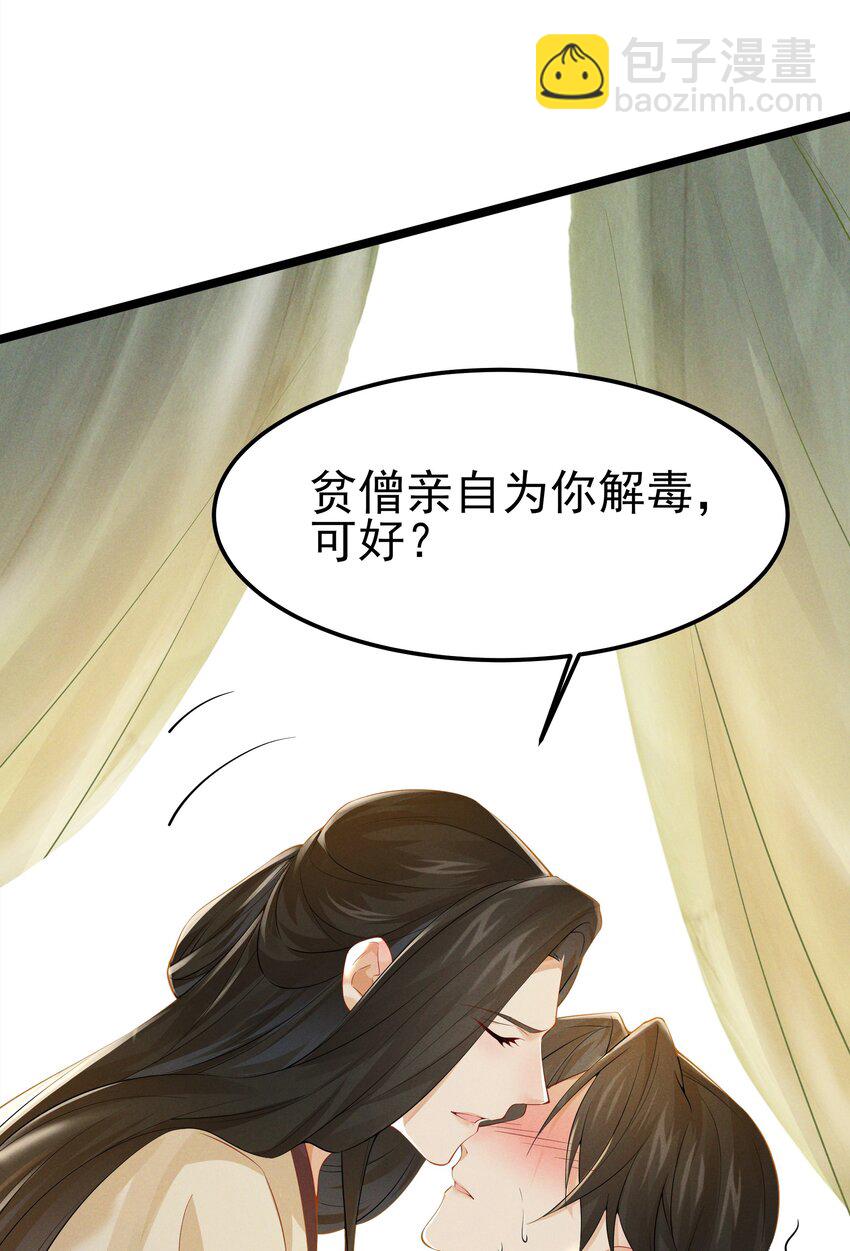 037 长情毒发作-第39话