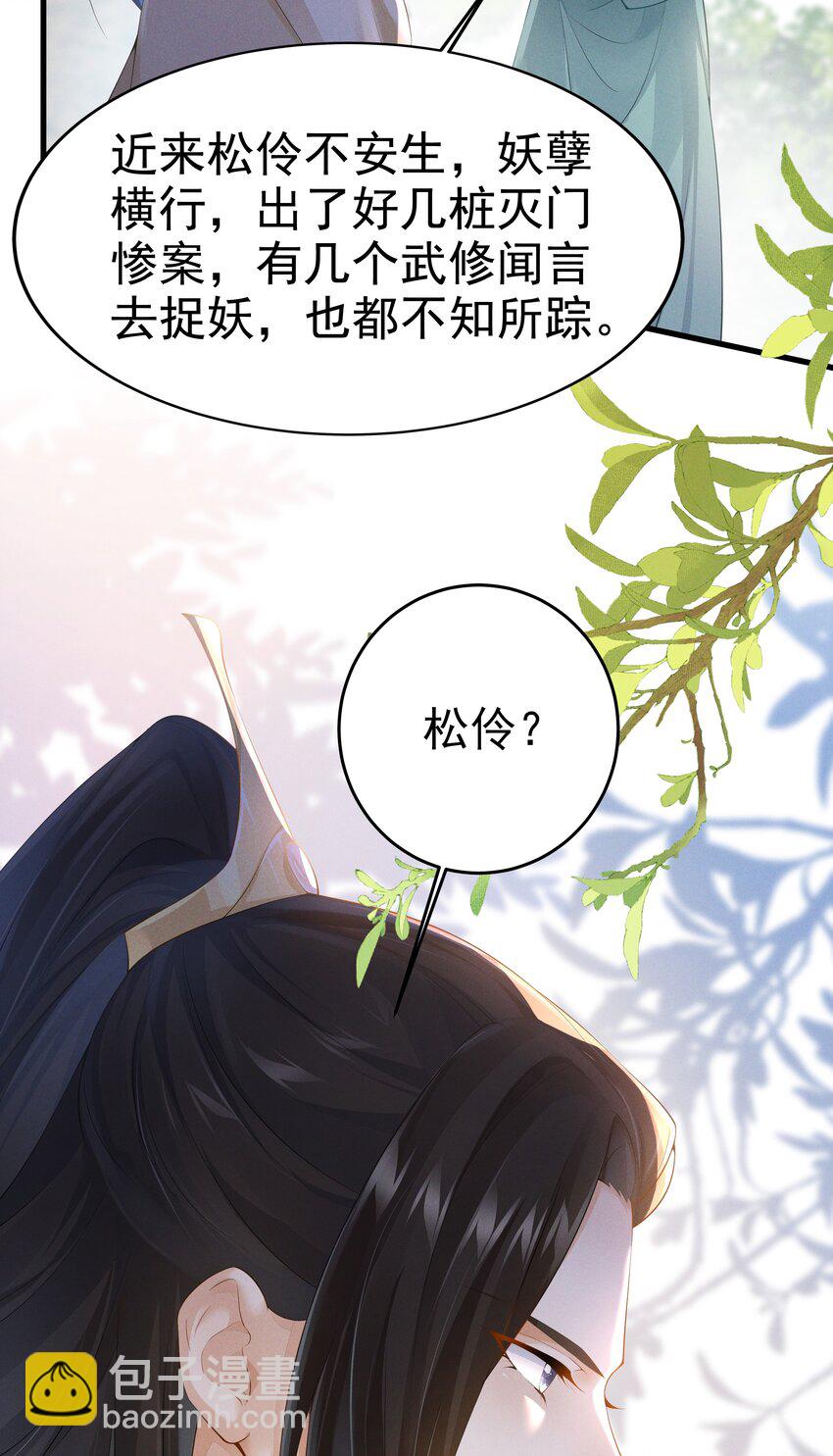 039 前缘与业障-第41话