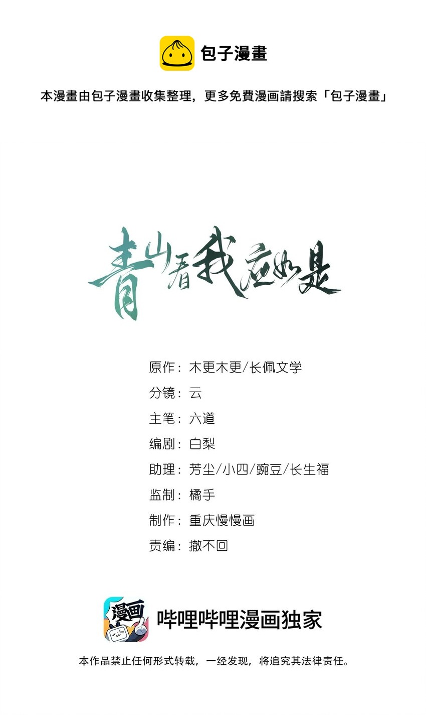 005 周公之礼-第5话