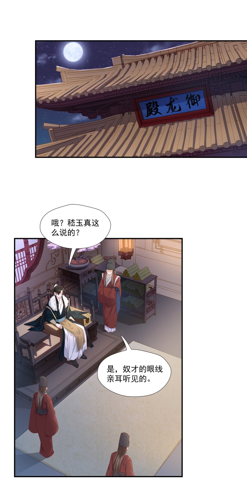 007 嵇玉娘娘小日子来了-第7话