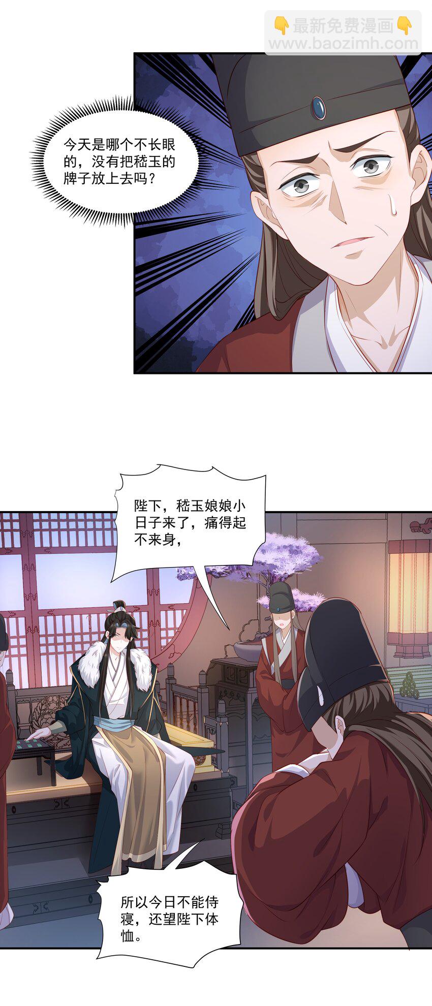 007 嵇玉娘娘小日子来了-第7话