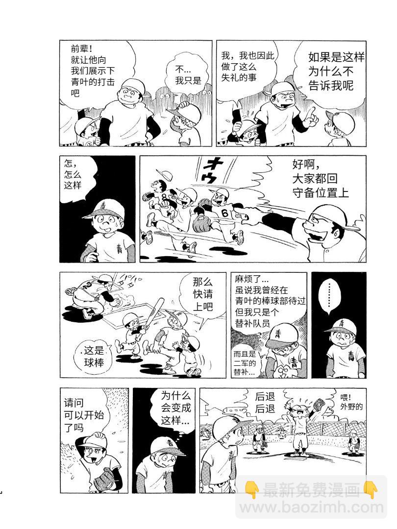 青少棒揚威記 - がんばらなくっちゃ(1/2) - 2